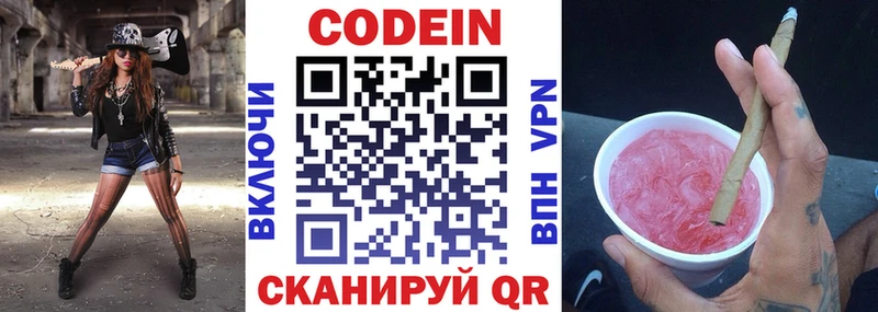 MEGA вход  купить наркоту  сайты даркнета какой сайт  Codein Purple Drank  Лаишево 